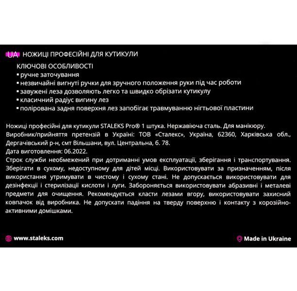 Профессиональные ножницы для кутикулы Staleks Expert 20 Type 2 - для маникюра и педикюра 005312 фото