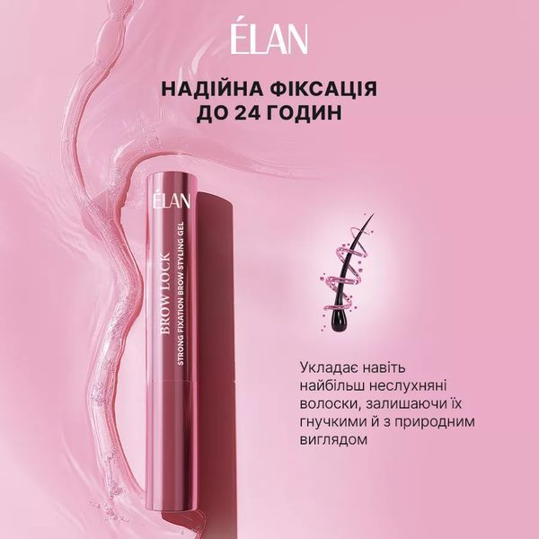 Гель &Eacute;LAN BROW LOCK для укладання та фіксації брів, 4,5 мл 001929 фото