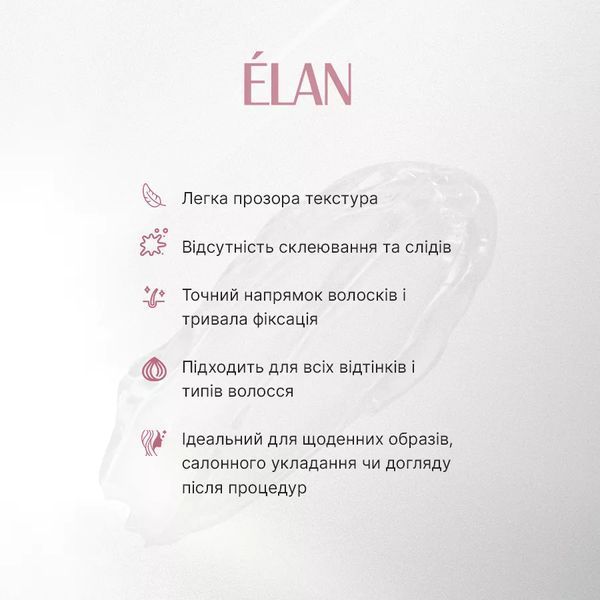 Гель &Eacute;LAN BROW LOCK для укладання та фіксації брів, 4,5 мл 001929 фото