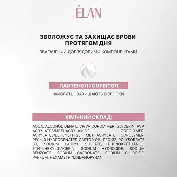 Гель &Eacute;LAN BROW LOCK для укладання та фіксації брів, 4,5 мл 001929 фото