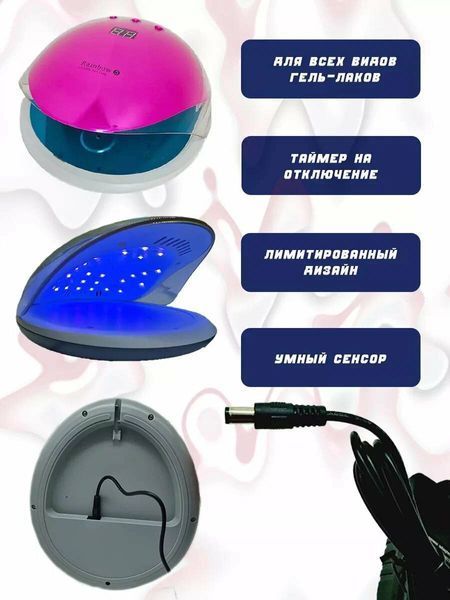 UV/LED лампа Rainbow 5, 48W (розовая) для сушки ногтей, гель-лака 006958 фото