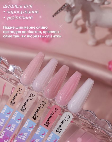 Гель шимер LUNAMoon Shimmer Gel №3 на 15 мл для зміцнення, вирівнювання та нарощування нігтів 001967 фото