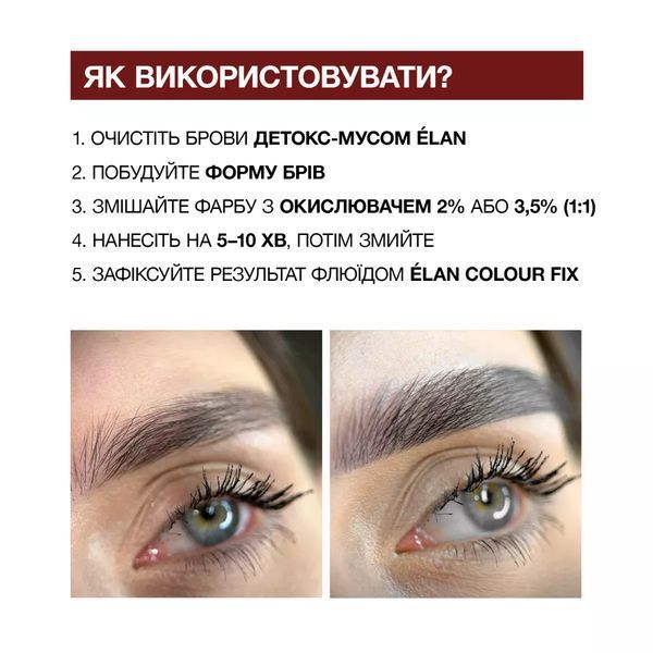 Крем-фарба &Eacute;LAN (03 black), 20 мл &laquo;Deep Brow Tint 2.0&raquo; для фарбування брів 001931 фото