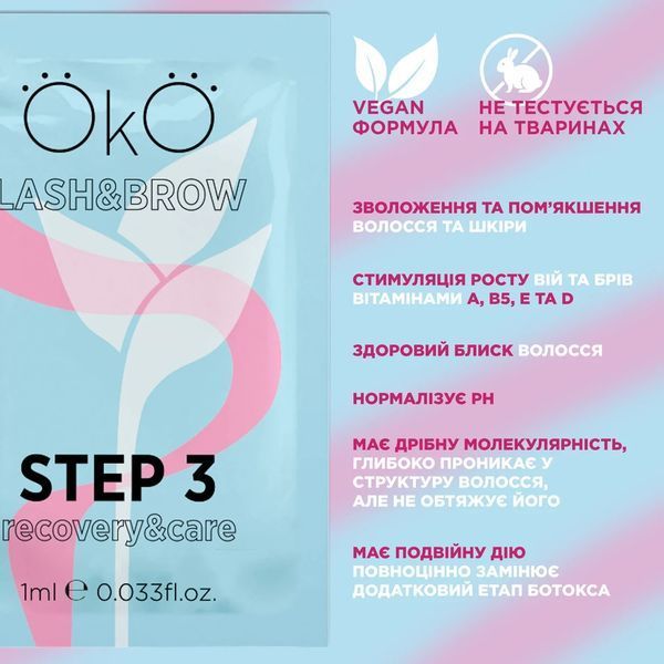 Склад OKO Step 3 Recovery & Care саше (1 мл) для ламінування брів та вій 003038 фото