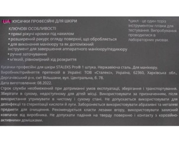 Staleks Pro Smart 31/5 - кусачки професійні для манікюру та педикюру 005295 фото