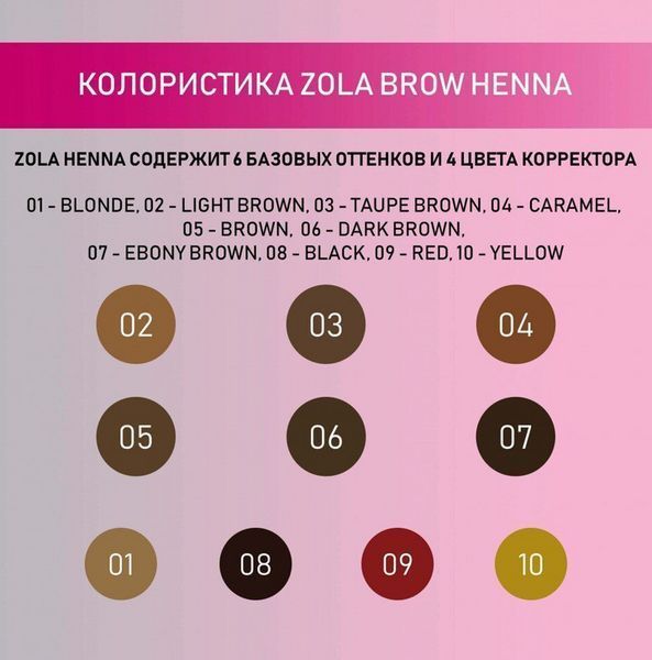 Хна для брів Zola Henna №9 Red (коректор), 10 г 000467 фото