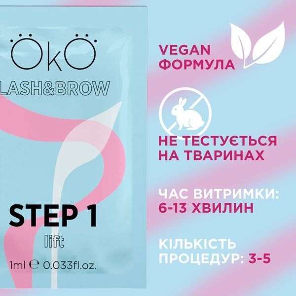 Склад OKO Step 1 Lift саше (1 мл) для ламінування брів та вій 003036 фото