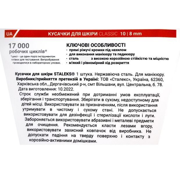 Професійні кусачки Staleks Pro Classic 10/8 з нержавіючої сталі, для манікюру та педикюру 005298 фото