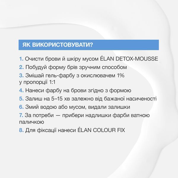 Окислювач 1% &Eacute;LAN (30 мл) для фарби для брів 001939 фото