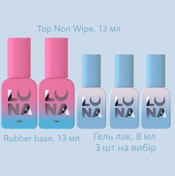 Набор 5в1 для маникюра: LunaMoon Rubber base (13мл) + Top Non Wipe (13мл) + гель лак (3шт по 8мл) 007248 фото