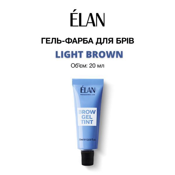 Крем фарба &Eacute;LAN ( Light Brown) - світло-коричнева 20 мл для фарбування брів 001916 фото