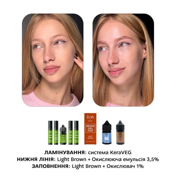 Крем фарба &Eacute;LAN ( Light Brown) - світло-коричнева 20 мл для фарбування брів 001916 фото