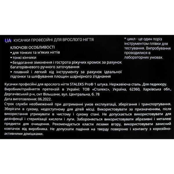 Професійні кусачки Staleks Expert 61/12 - для нігтів з нержавіючої сталі 005375 фото