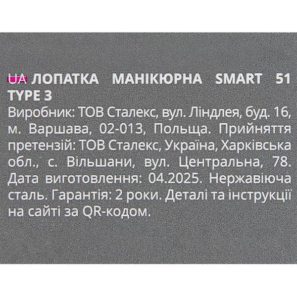 Staleks Pro Smart 51/3 лопатка-пушер (піка та округла широка лопатка) для манікюру та педикюру 007114 фото