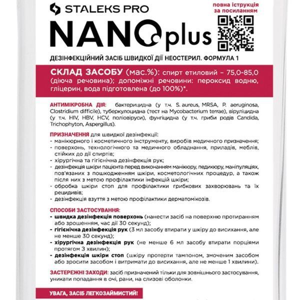 Дезинфекционное средство Staleks NANOplus (1000 мл) быстрого действия, с помпой 005127 фото