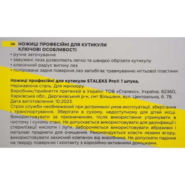 Професійні ножиці для кутикули Staleks PRO Ballerina UNIQ 10 Type 4 &mdash; для манікюру та педикюру 002024 фото