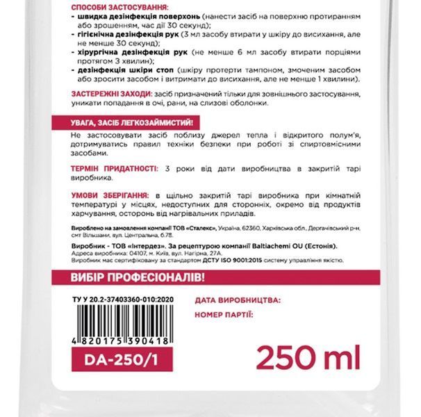 Дезінфекційний засіб Staleks NANOplus (250 мл) швидкої дії, з помпою 005128 фото