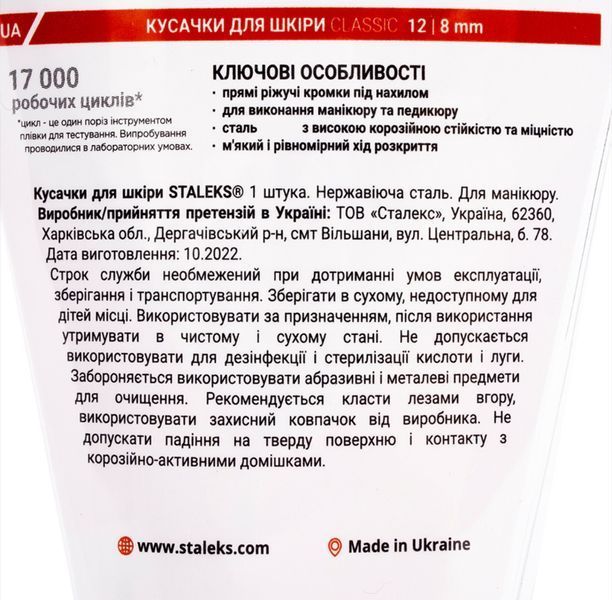 Staleks Pro Classic 12/8 - професійні кусачки з нержавіючої сталі, для манікюру та педикюру 005301 фото