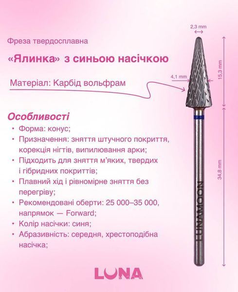 Фреза твердосплавна LunaMoon "Ялинка" (конус, синя 4.1мм) для зняття штучного матеріалу та випилювання відшарування 003590 фото