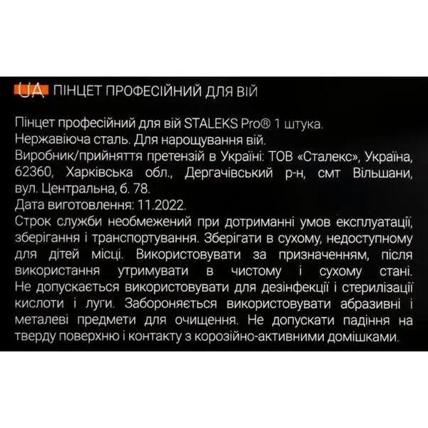 Staleks Expert 41/10 - пінцет (прямий) для вій з нержавіючої сталі 002939 фото