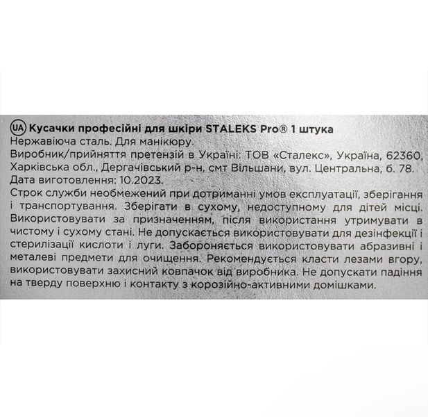 Staleks Exclusive 20 Type 5 (magnolia) - кусачки професійні для манікюру та педикюру 005335 фото