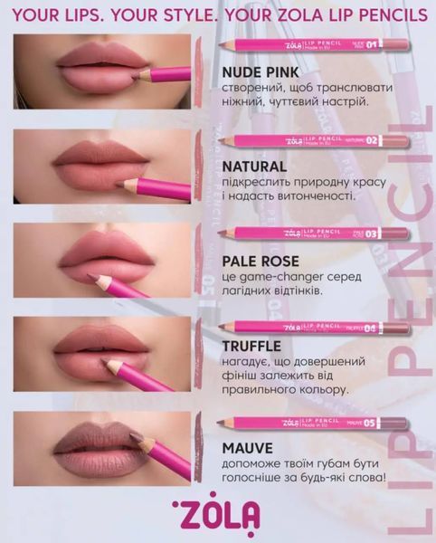 Матовий олівець для губ Zola Lip Pencil №2 - Natural 002972 фото