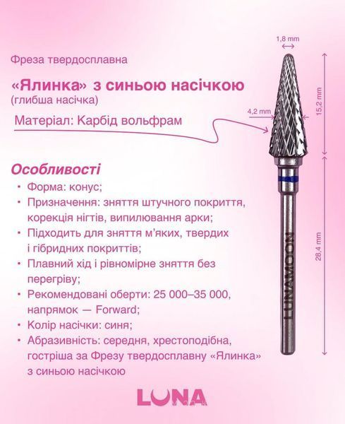 Фреза твердосплавная LunaMoon "Елочка" (конус, синяя 4.1мм) для снятия искусственного материала и выпиливания отслойки 003591 фото