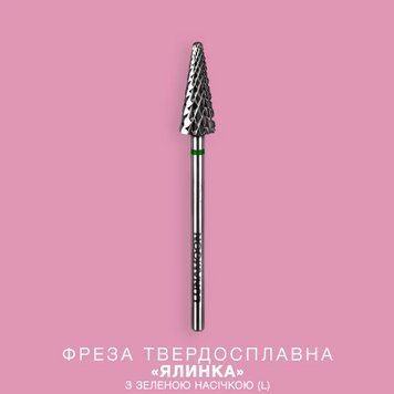 Фреза твердосплавная LunaMoon "Елочка" (конус, зеленая 4.5мм (L) для левши) для снятия искусственного материала и выпиливания отслойки 000134 фото