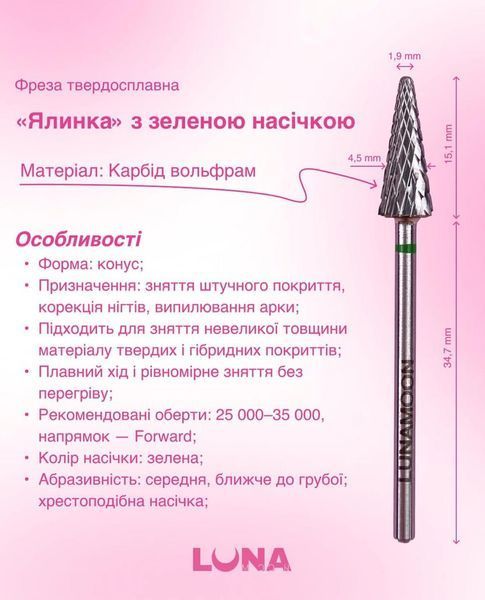 Фреза твердосплавная LunaMoon "Елочка" (конус, синяя 4.5мм) для снятия искусственного материала и выпиливания отслойки 003592 фото