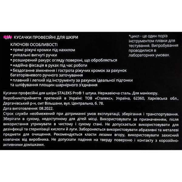 Професійні кусачки Staleks Pro Expert 80/6 - для манікюру з нержавіючої сталі 005351 фото