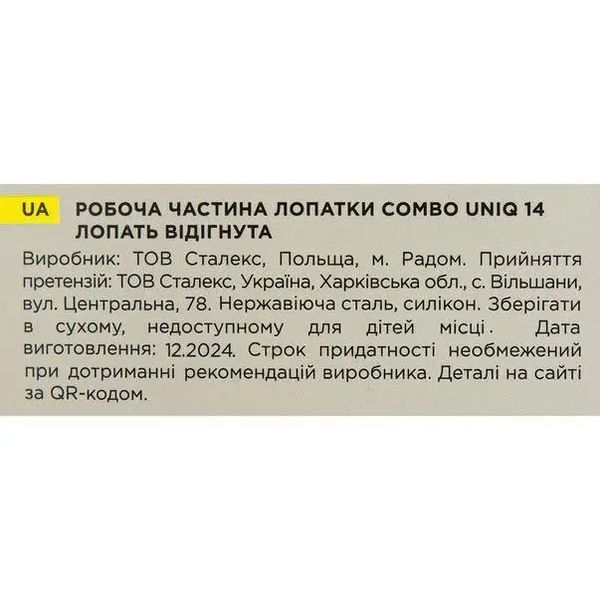 Робоча частина лопатки Staleks Pro Combo UNIQ 14 лопатя відігнута 005364 фото