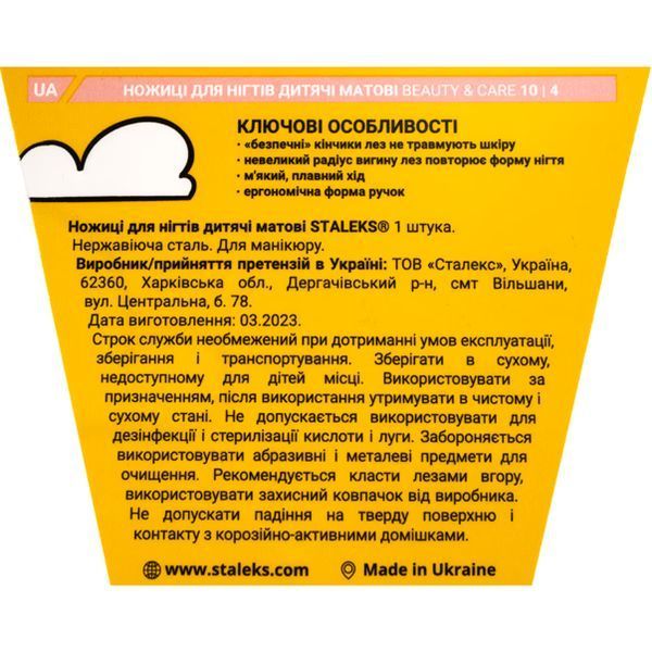 Дитячі матові ножиці для нігтів Staleks PRO BEAUTY and CARE 10 TYPE 4 &mdash; для манікюру та педикюру 002029 фото