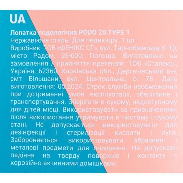 Подологічна двостороння лопатка Staleks Pro Podo 20/1 (кюретка та пушер округлий широкий) 008719 фото