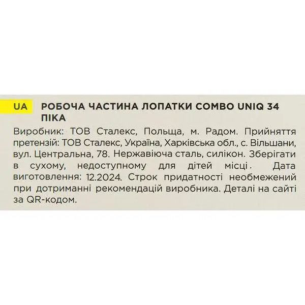 Робоча частина лопатки Staleks Pro Combo UNIQ 34 піку 005367 фото