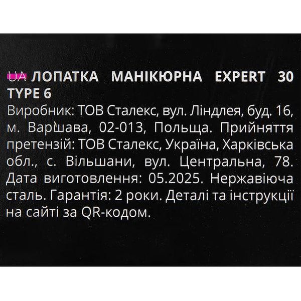 Staleks Pro Expert 30/6 лопатка-пушер (піка та округла широка лопатка) для манікюру та педикюру 007115 фото