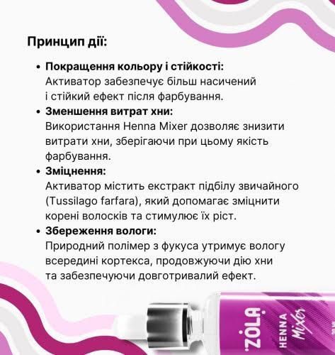 Активатор хни Zola Henna Mixer (30 мл) для брів 002908 фото