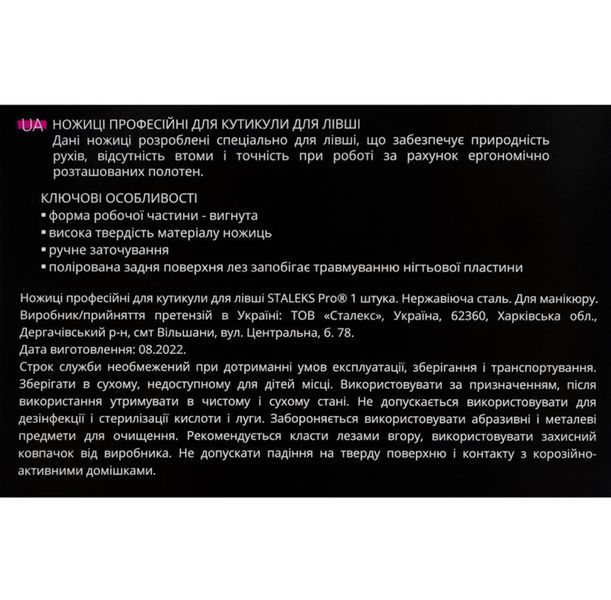 Staleks Pro Expert 11 Type 1 - профессиональные ножницы для левши, для кутикулы 005337 фото