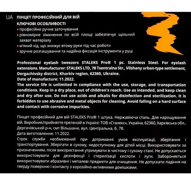 Staleks Pro Expert 40/1 - пінцет (L-подібний, 50&deg;) для вій з нержавіючої сталі 002862 фото