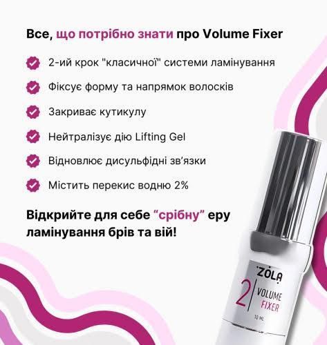 Состав №2 Zola Brow&Lash Volume fixer (10 мл)- для ламинирования бровей и ресниц 002910 фото