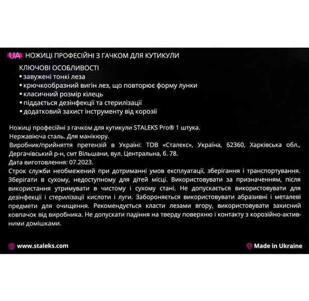 Staleks Pro Expert 51 Type 3 - профессиональные ножницы с крючком для обрезного маникюра 005339 фото