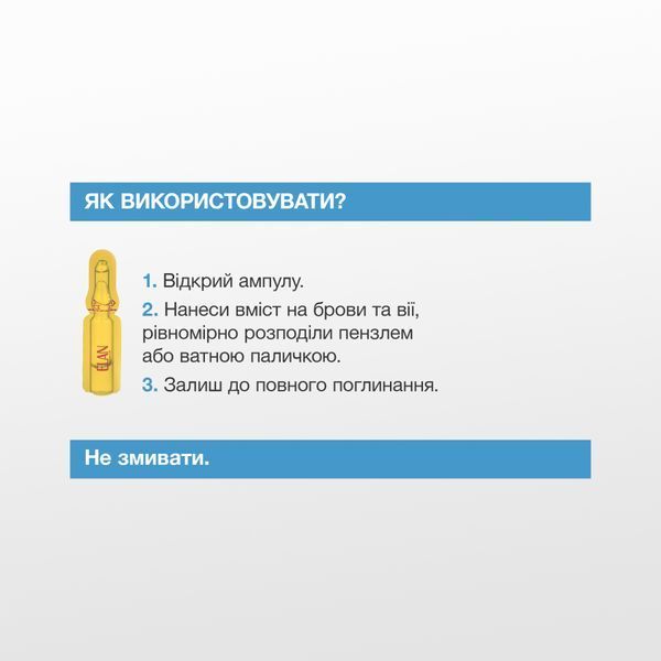 Концентрат &Eacute;LAN LIPIDIC 2.0 для глибокого відновлення брів та вій у ампулах (1 мл) 001954 фото