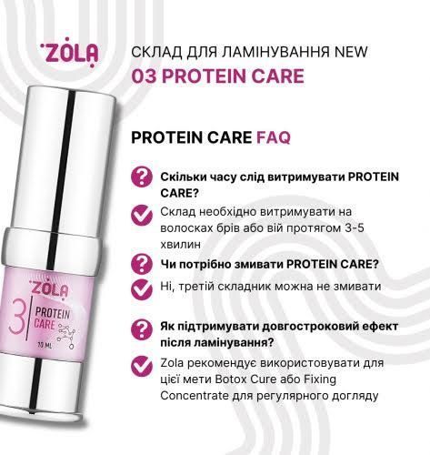 Склад №3 Zola Brow&Lash Protein Care (10 мл) - для ламінування брів та вій 002914 фото
