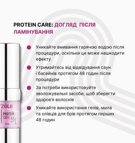 Склад №3 Zola Brow&Lash Protein Care (10 мл) - для ламінування брів та вій 002914 фото