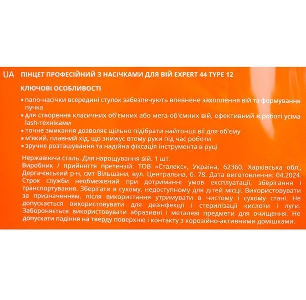 Staleks Pro Expert 44/12 - пинцет (L-образный, 65&deg;) для ресниц из нержавеющей стали 002865 фото