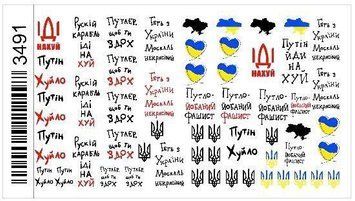 Наліпки (слайдери) Руский военний корабль 3491 для дизайну нігтів із символікою України 004194 фото