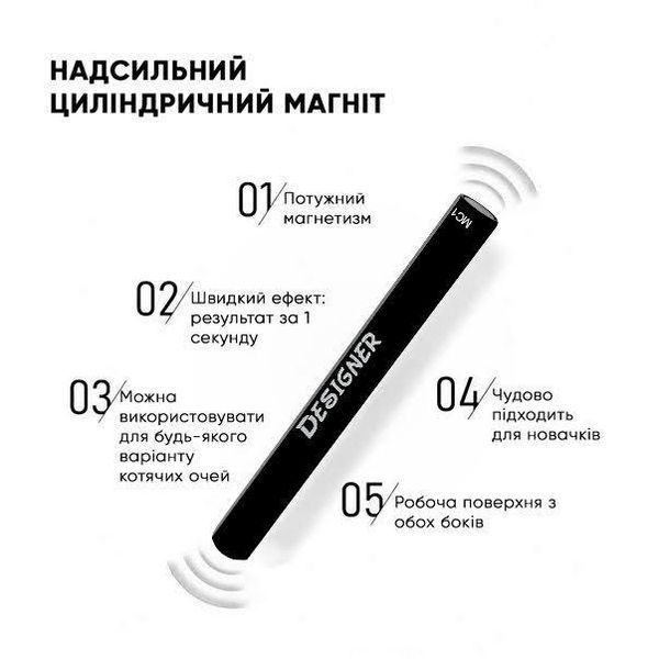 Мощный цилиндрический магнит МС1 черный Дизайнер для дизайна гель-лаком "кошачий глаз" 008707 фото