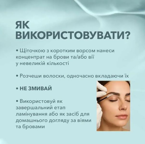 &Eacute;LAN AMINO: амінокислотний концентрат для реконструкції брів і вій (10 мл) 000308 фото