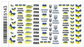 Наліпки (слайдери) Слава Україні Героям Слава 5143 для дизайну нігтів із символікою України 004197 фото