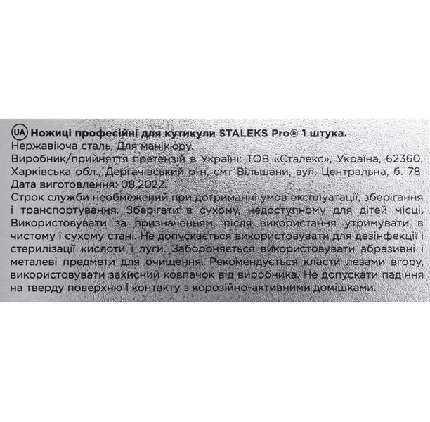 Профессиональные ножницы с крючком для кутикулы Staleks Exclusive 23 Type 2 (magnolia) - для маникюра 005310 фото