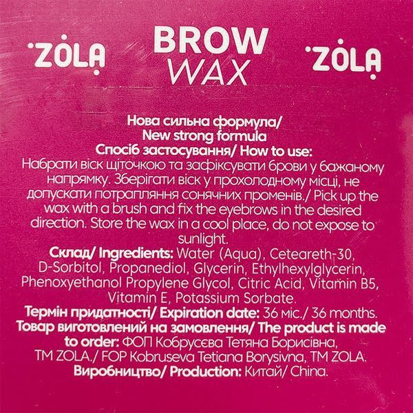 Віск для брів 15 г Zola Brow Wax для фіксації форми, з ефектом ламінування 002886 фото